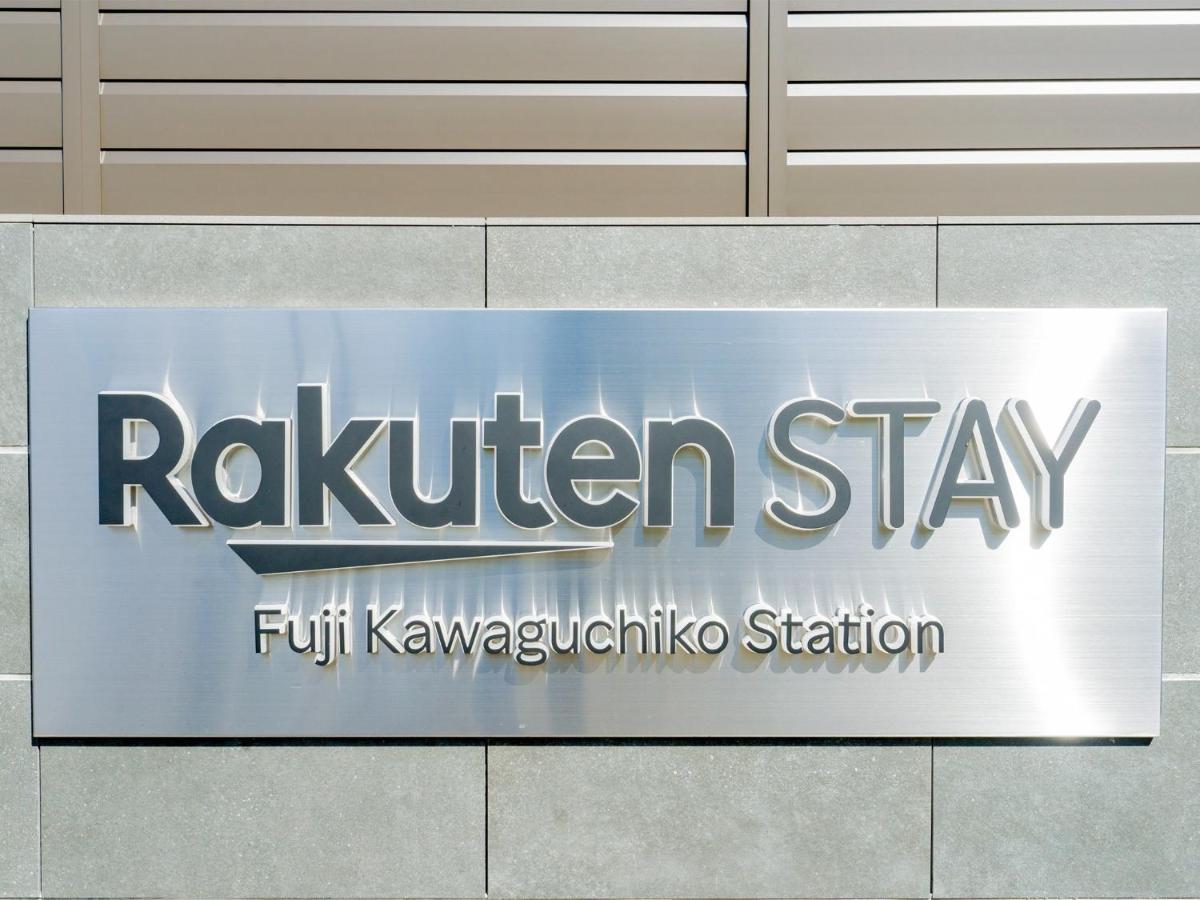 Rakuten Stay Fuji Kawaguchiko Station - Japanese Modern Villa Mt Fuji View 107 후지카와구치코 외부 사진